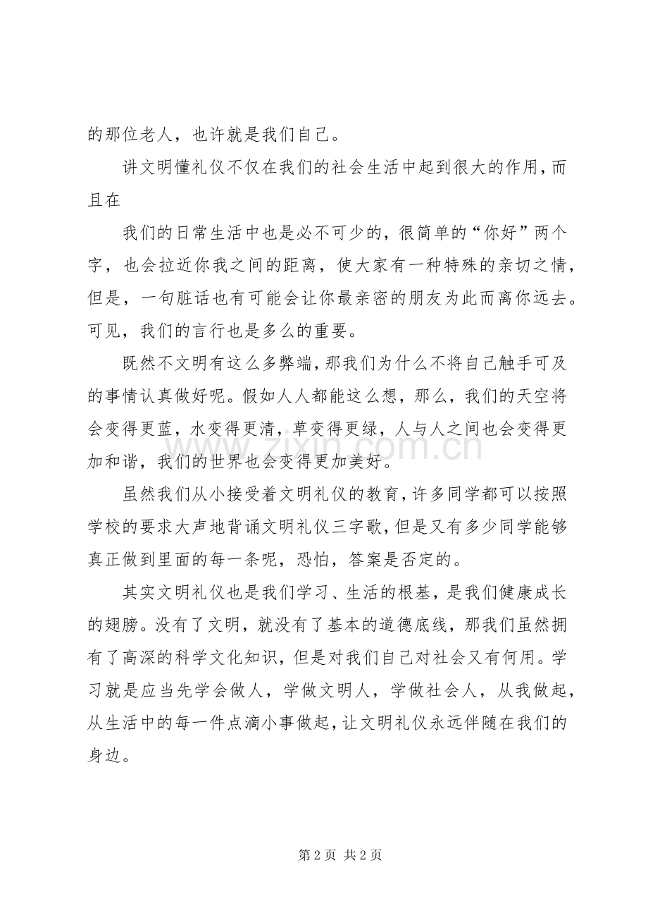 文明言行伴我行活动心得体会.docx_第2页