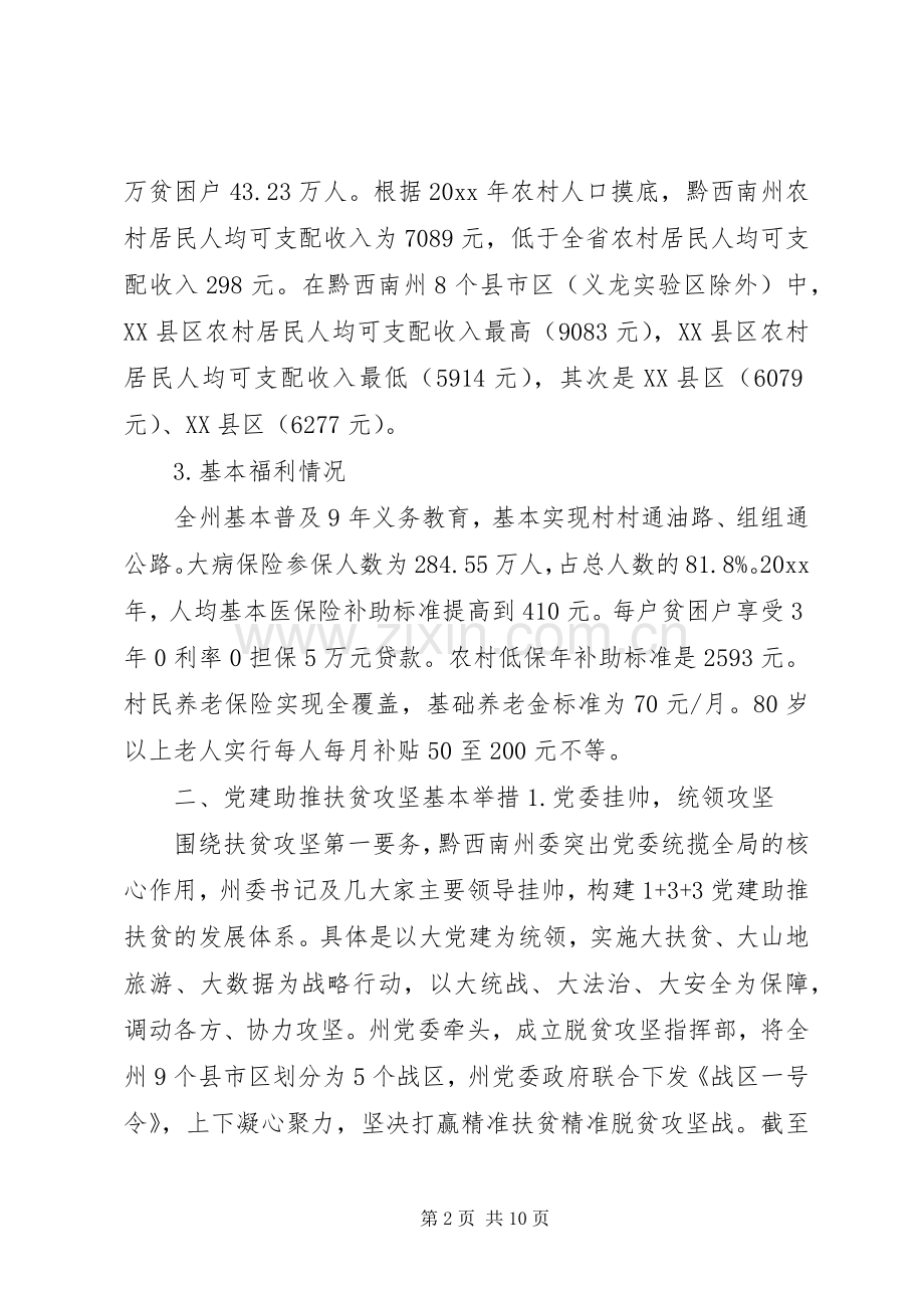 党建扶贫调研述职报告.docx_第2页