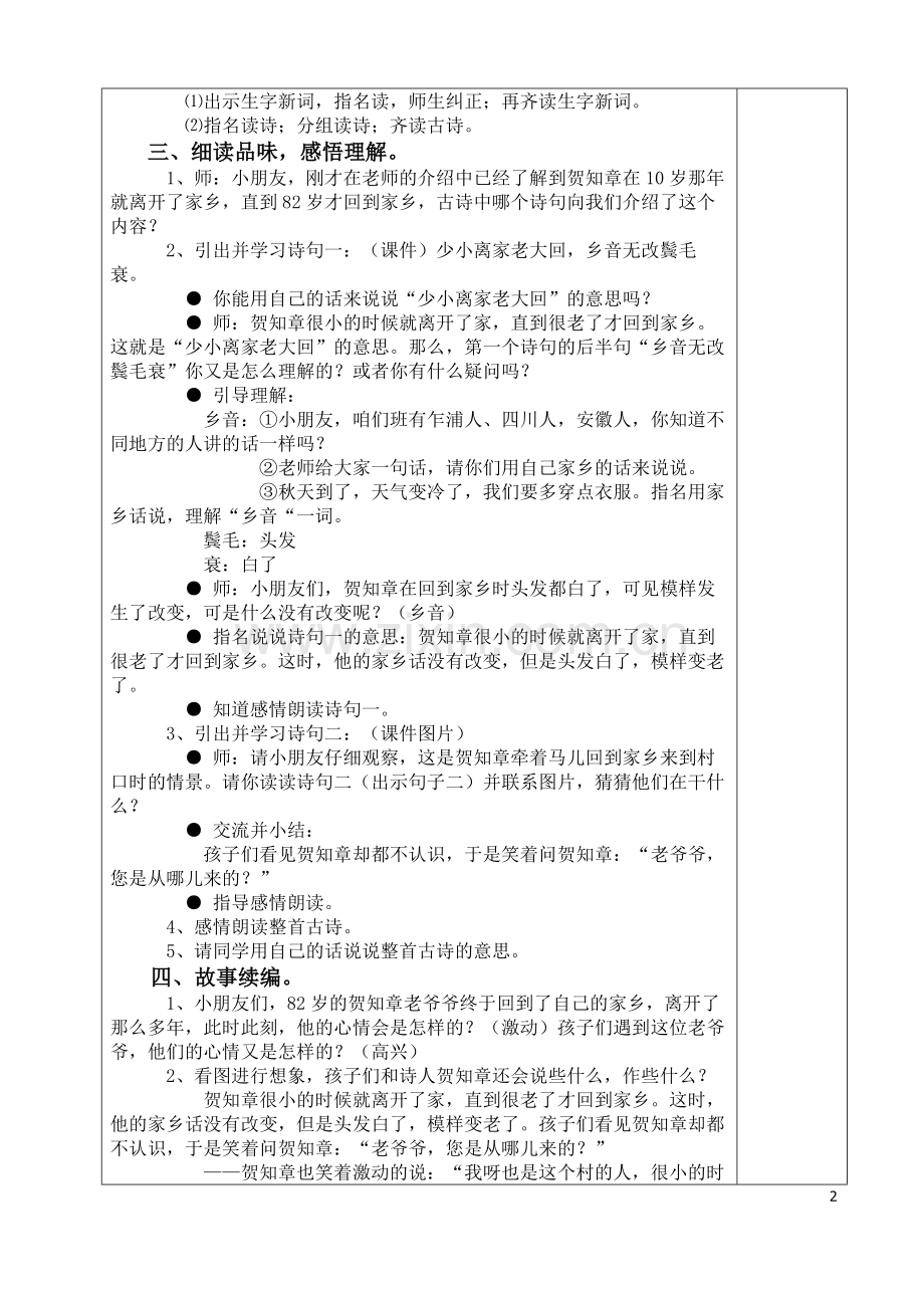涪陵城区第七小学校《古诗两首》备课教案.doc_第2页