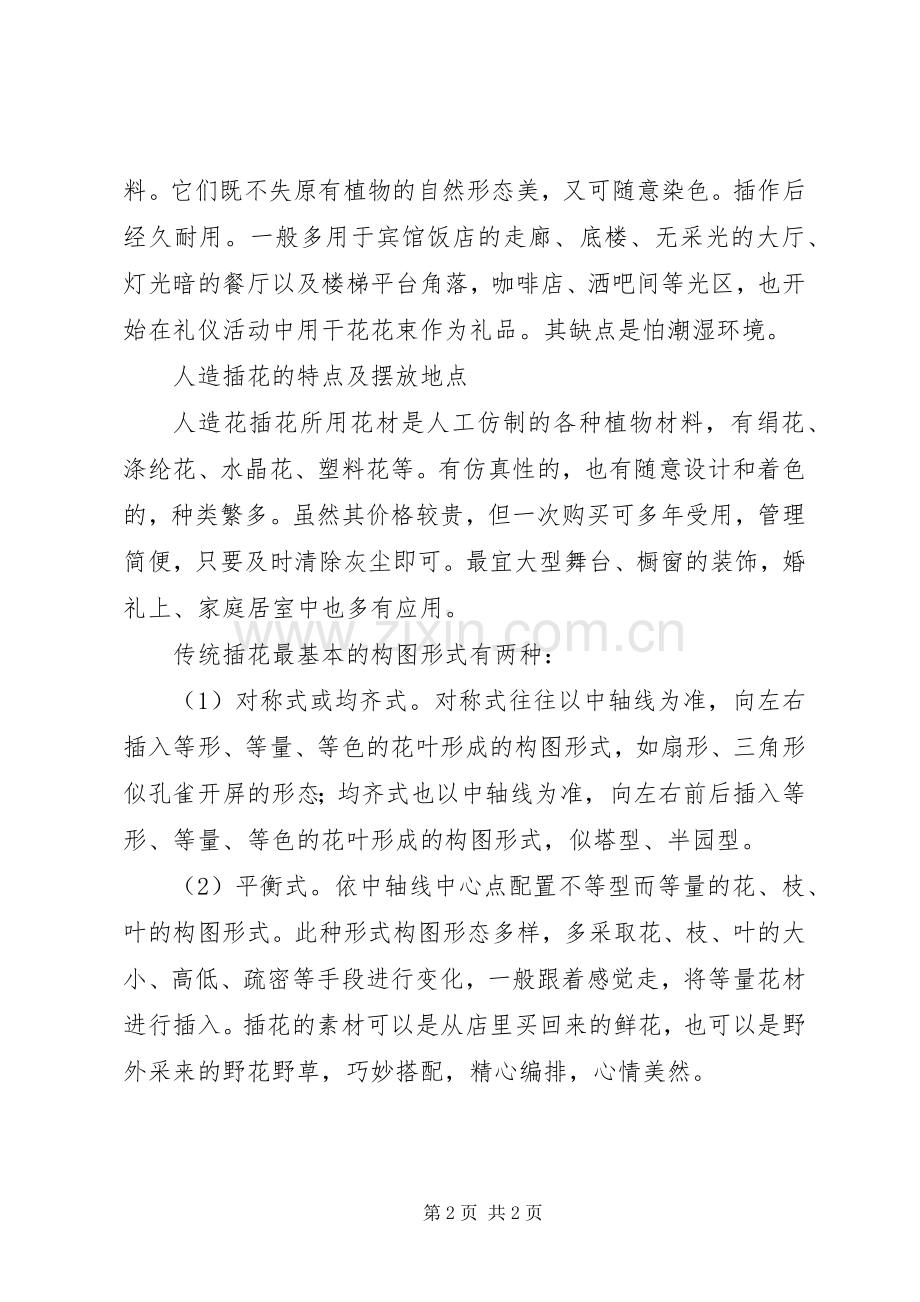 插花艺术心得大全.docx_第2页