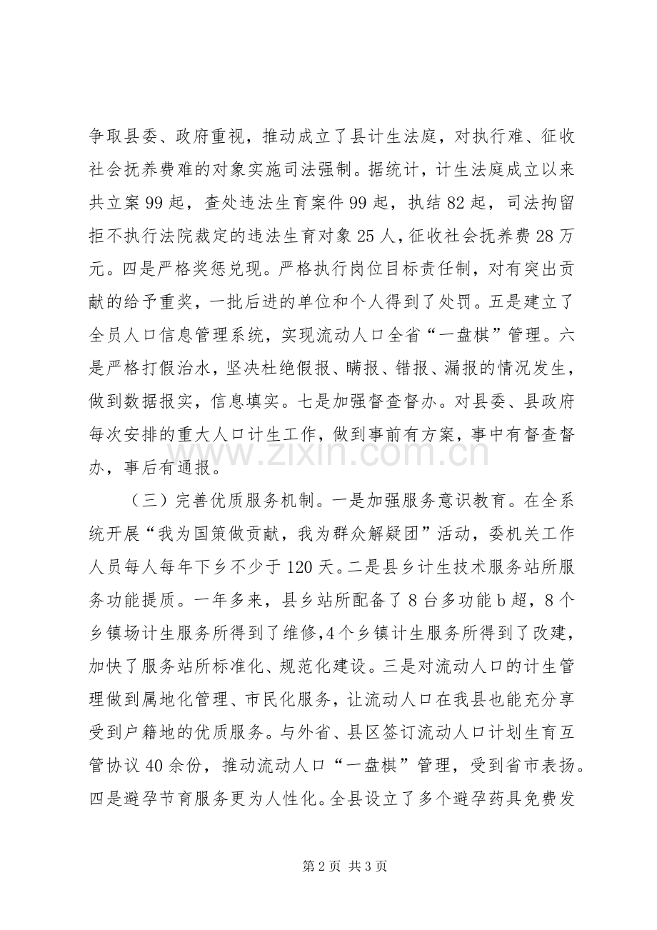 20XX年县计生委主任述职述廉报告范文.docx_第2页