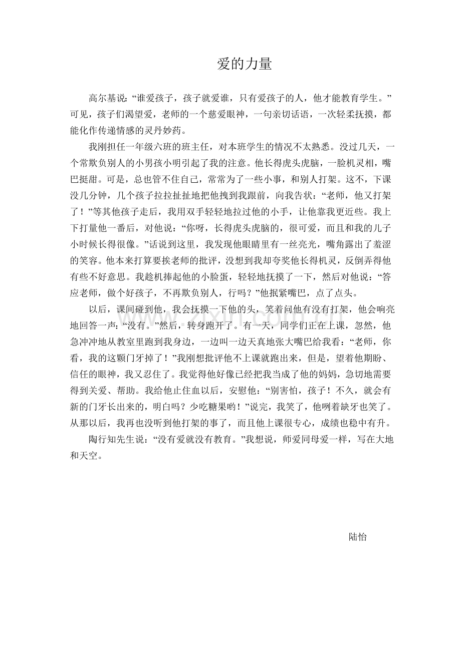 爱的力量.doc_第1页