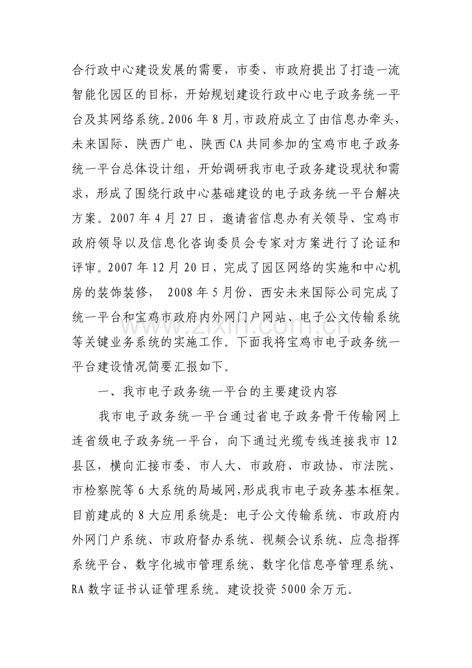 XXX市电子政务统一平台建设情况汇报.doc_第2页