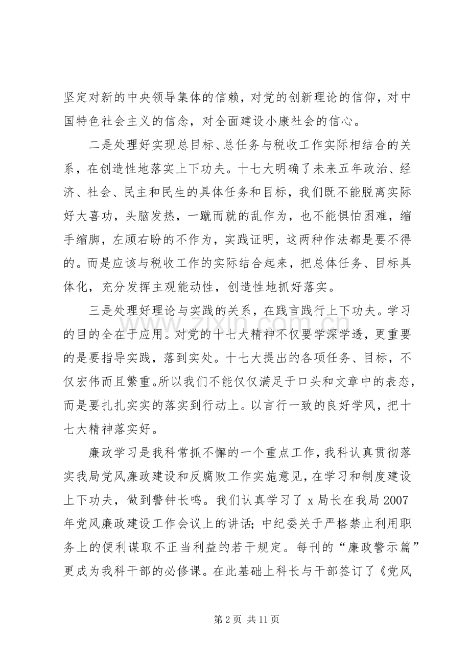 税务局述职报告.docx_第2页