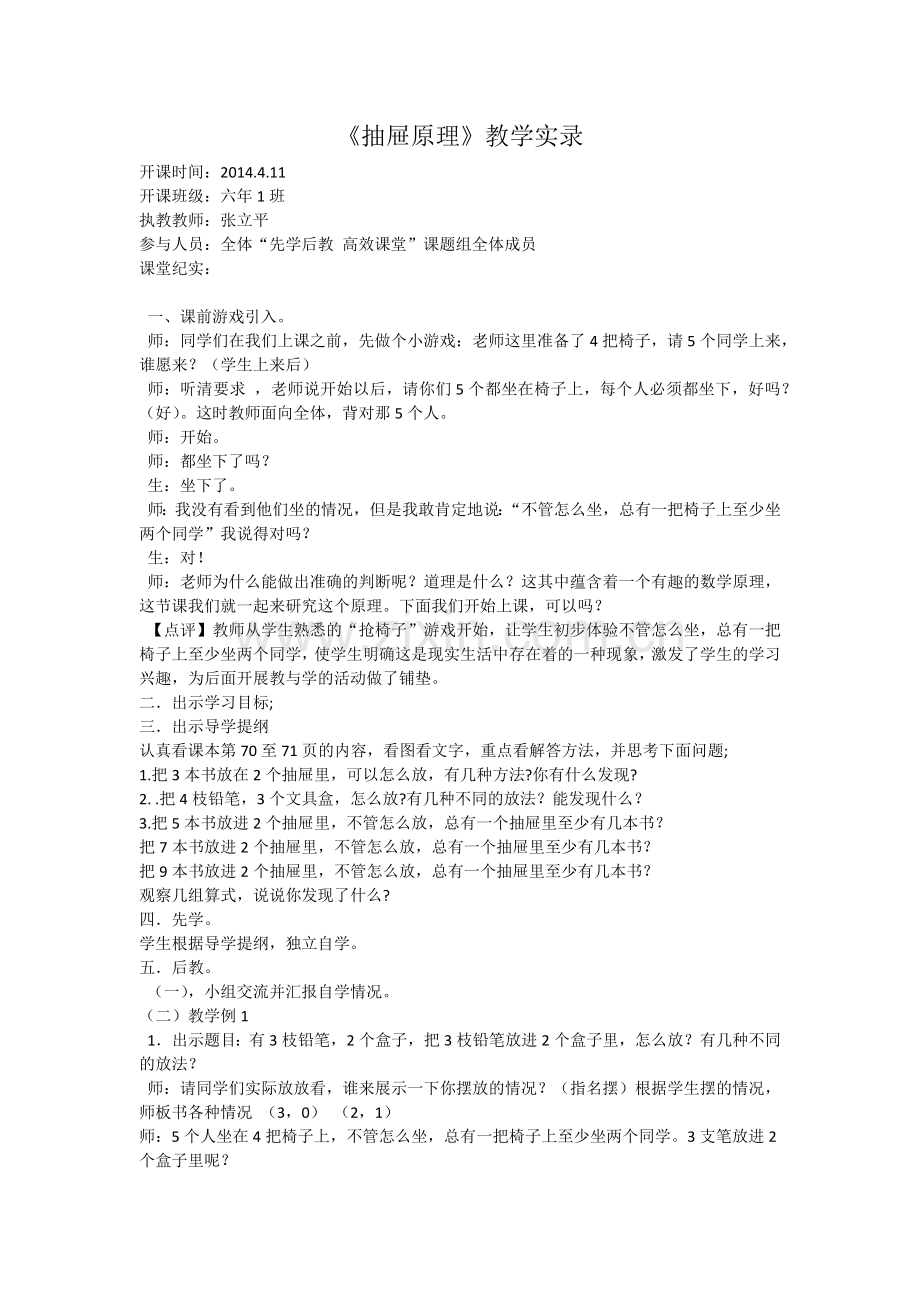 抽屉原理课堂实录.docx_第1页