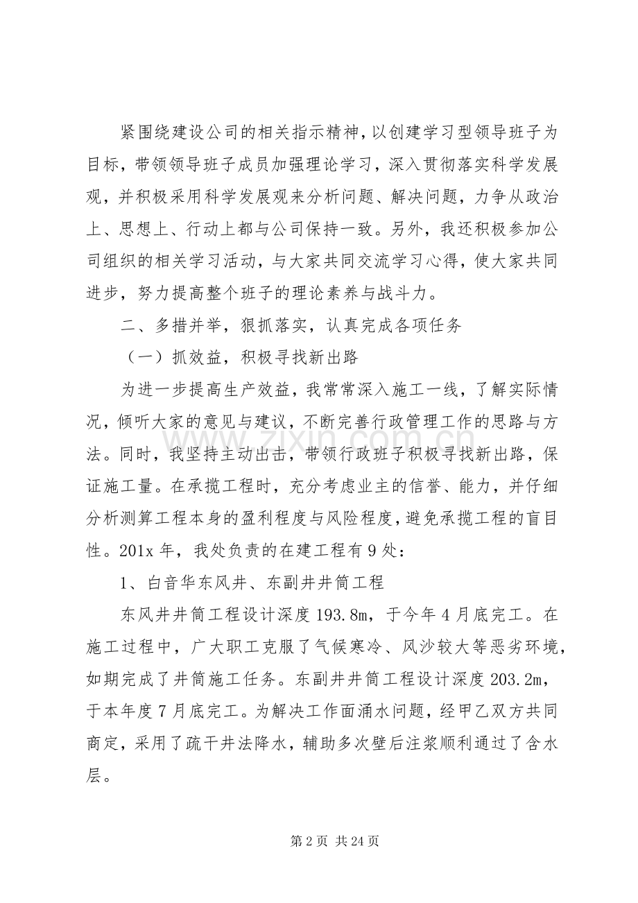 领导述职报告四篇.docx_第2页