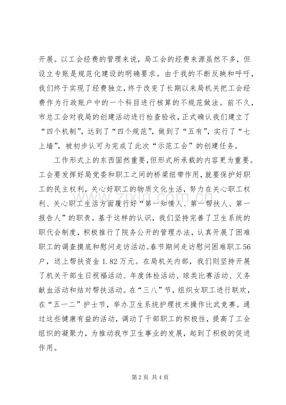XX年局机关驻村工作组常务副组长述职报告.docx_第2页