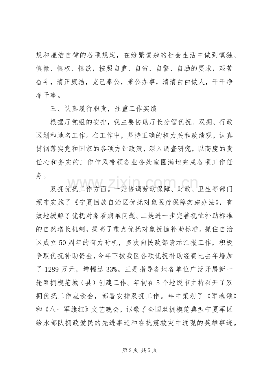 XX年公务员述职报告.docx_第2页