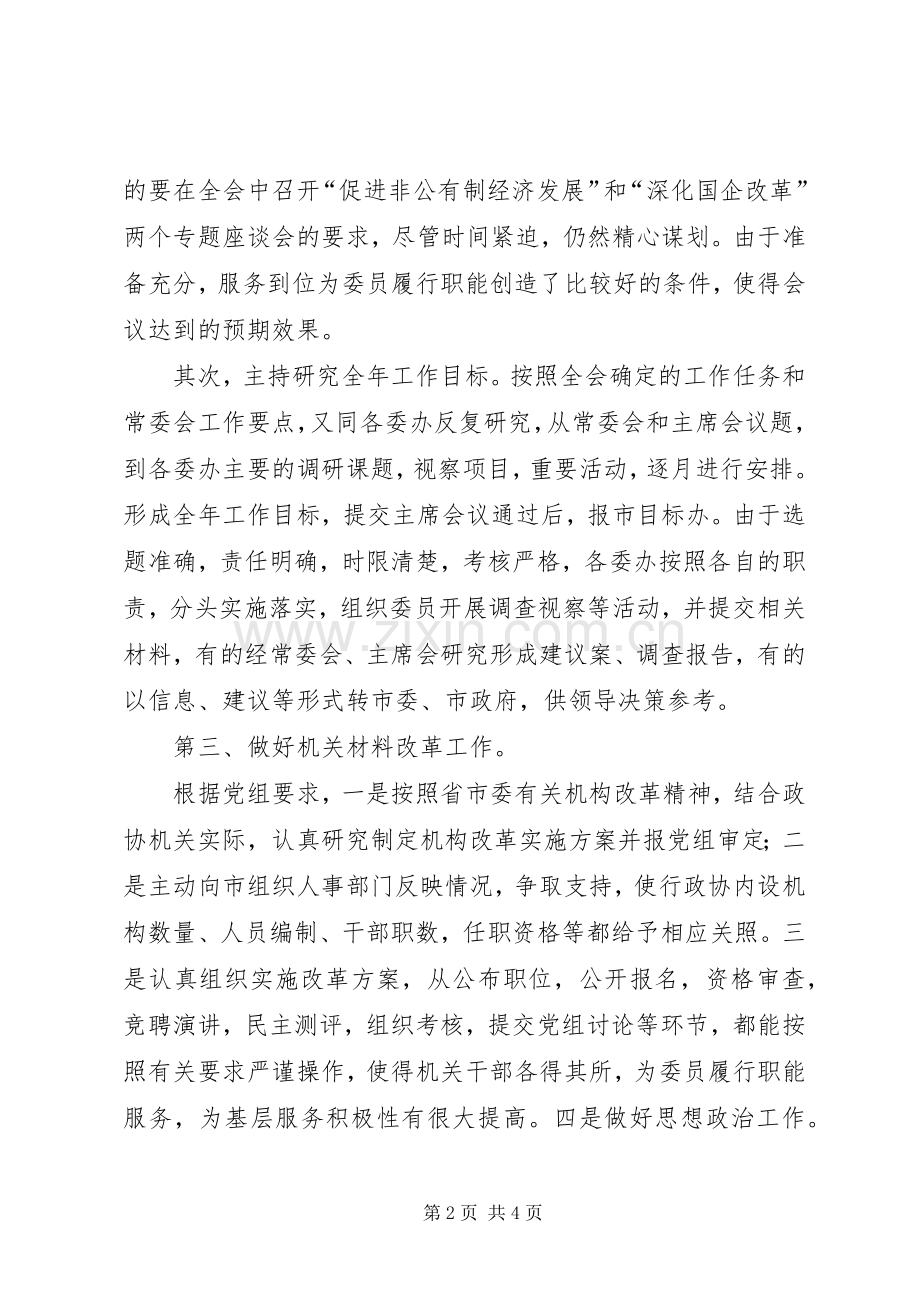市政协党委书记述职报告.docx_第2页