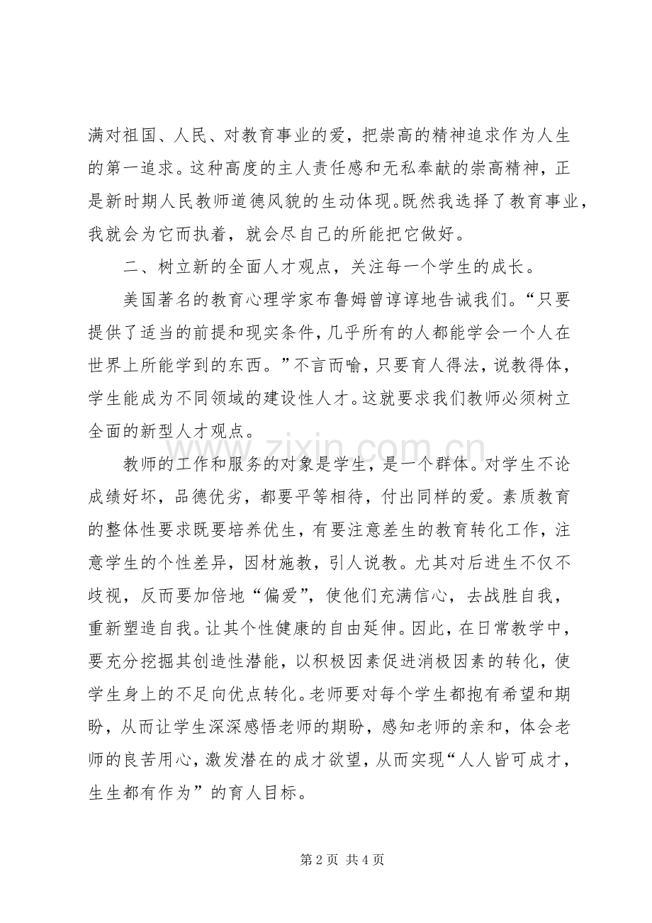 学习陆永康同志先进事迹报告有感.docx_第2页