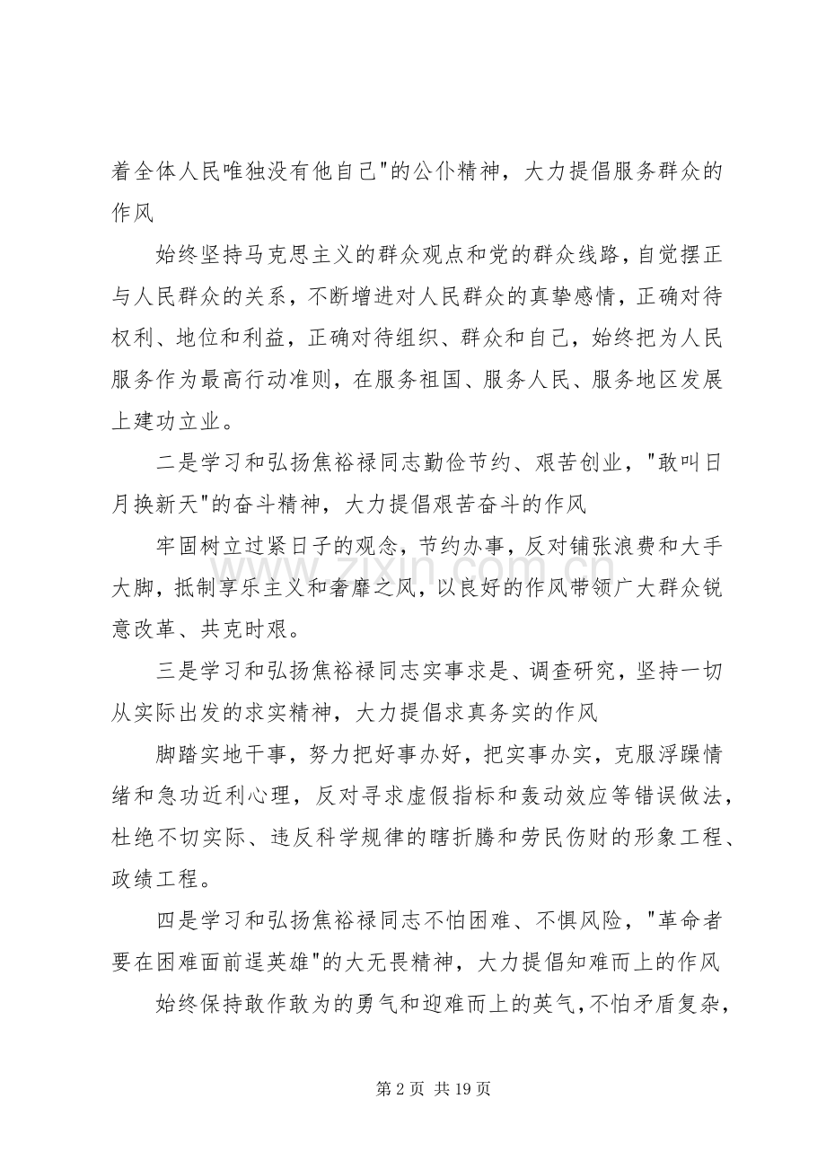 《焦裕禄的80则贴心话》心得体会.docx_第2页