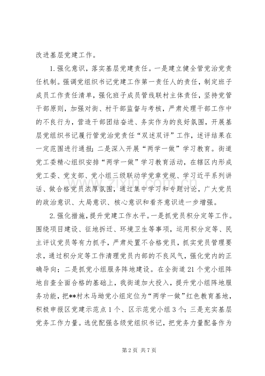 街道集体述职报告.docx_第2页