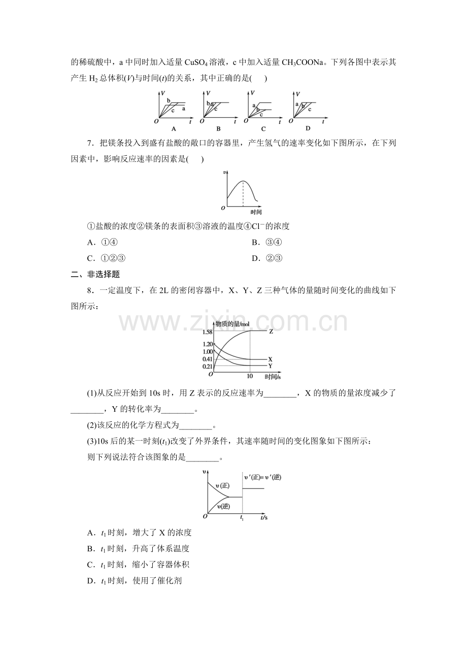 影响化学反应速率的因素.doc_第2页