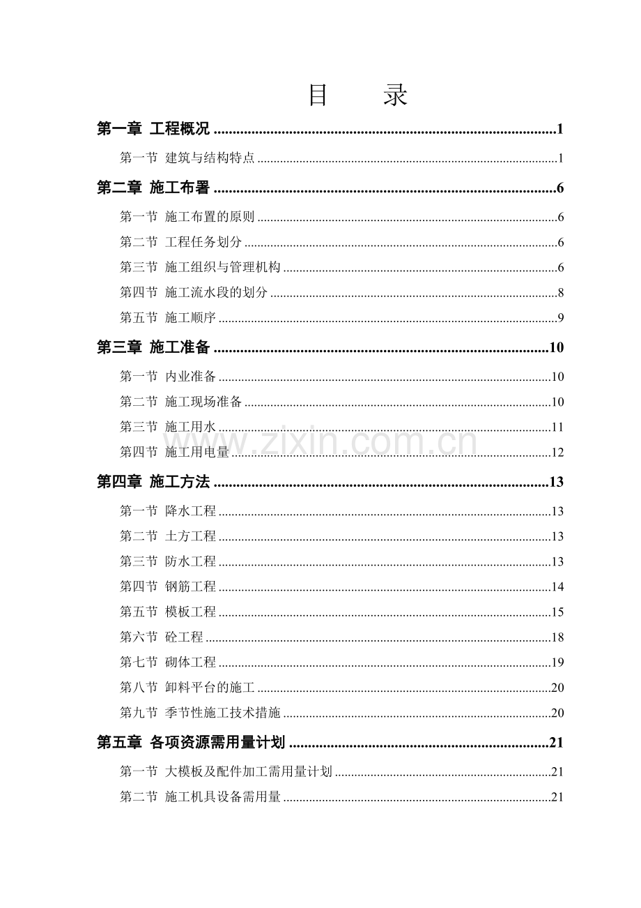 塔式高层工程施工组织设计.docx_第1页