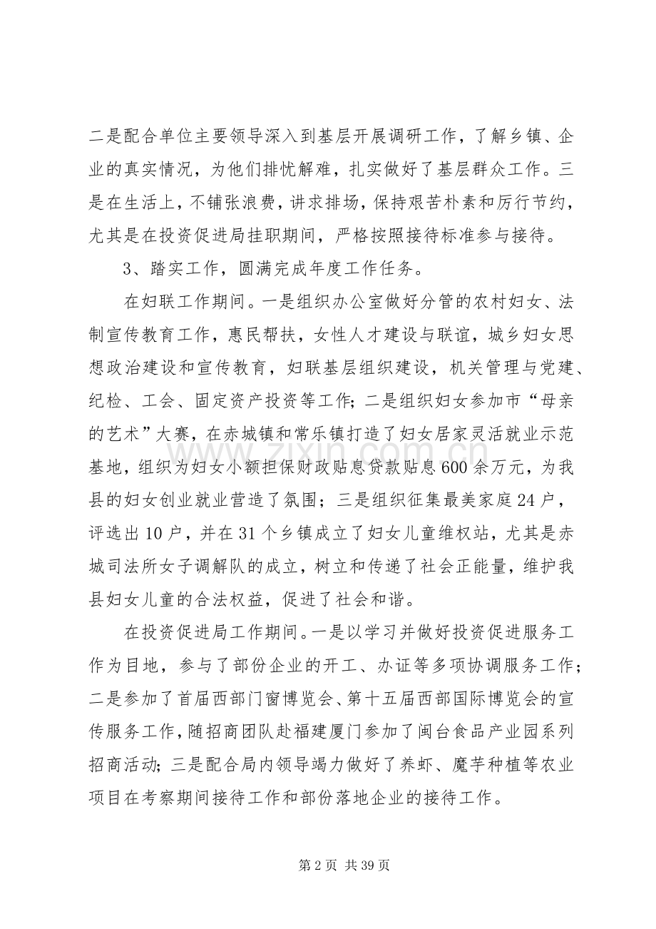 投资局述职述廉报告8篇.docx_第2页