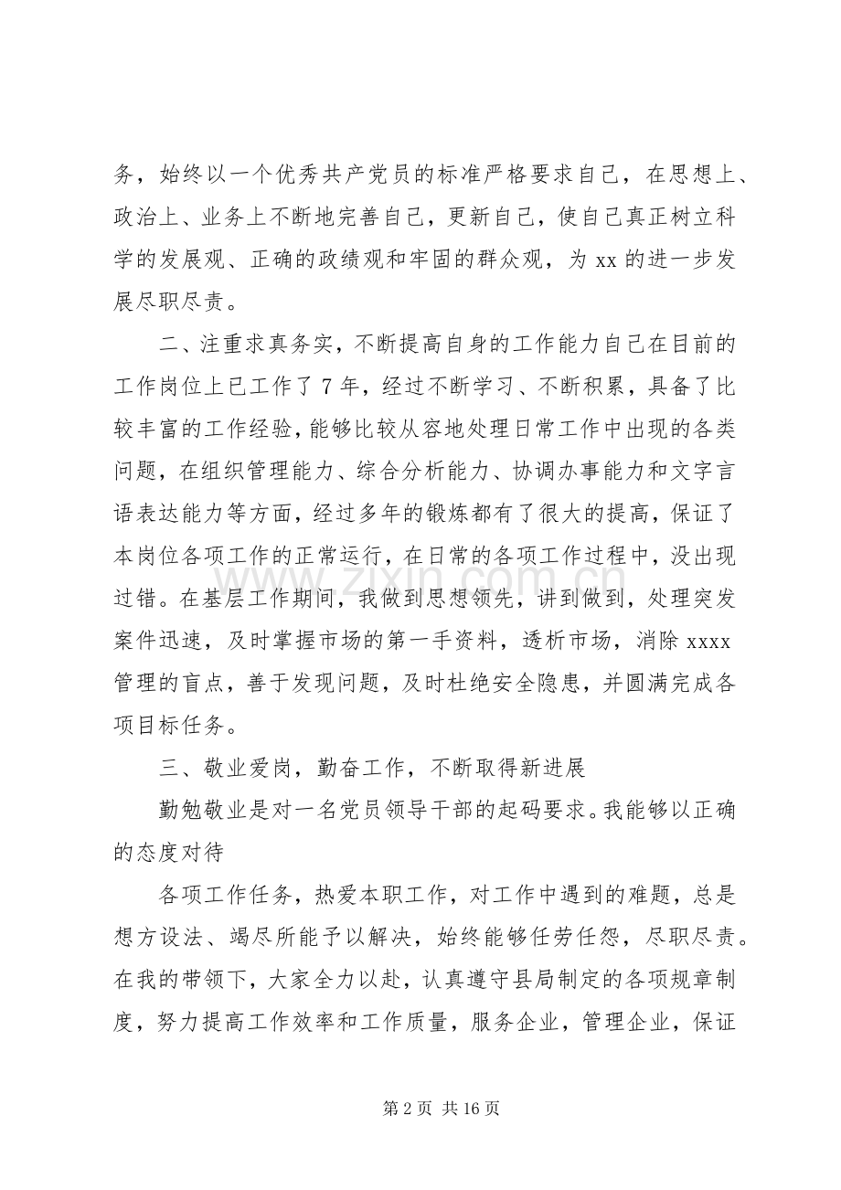德能勤绩廉前厅部主管述职报告.docx_第2页