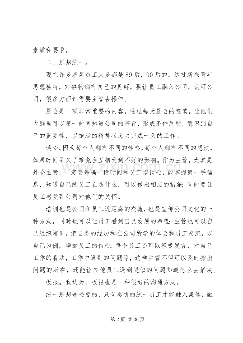 仓储培训的心得.docx_第2页