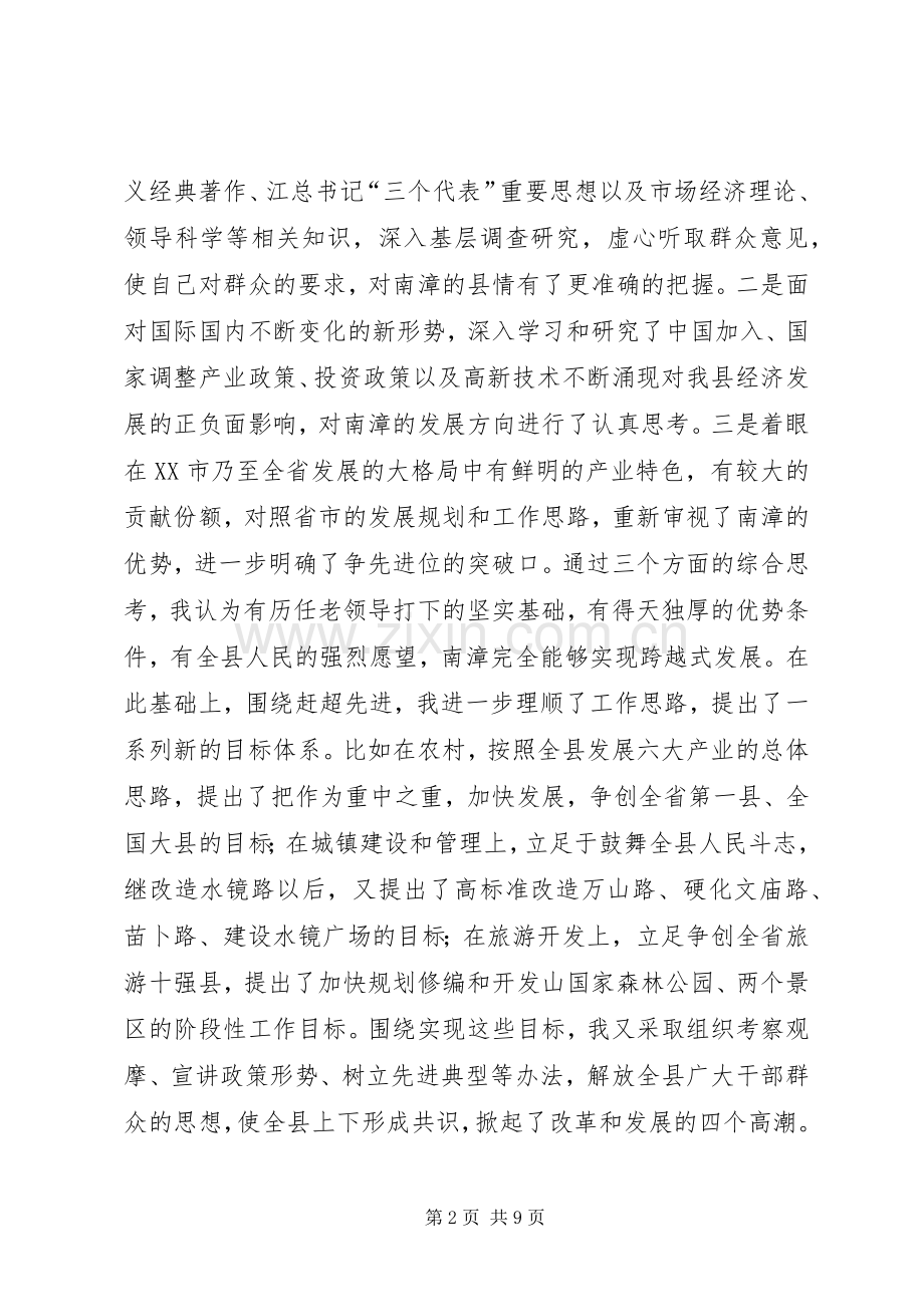 二○○四年年度县长述职报告.docx_第2页
