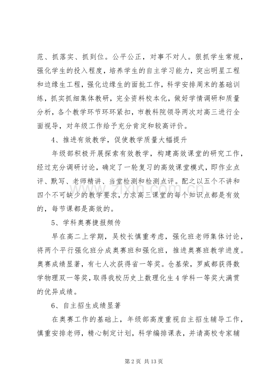 20XX年高中年级主任述职报告.docx_第2页