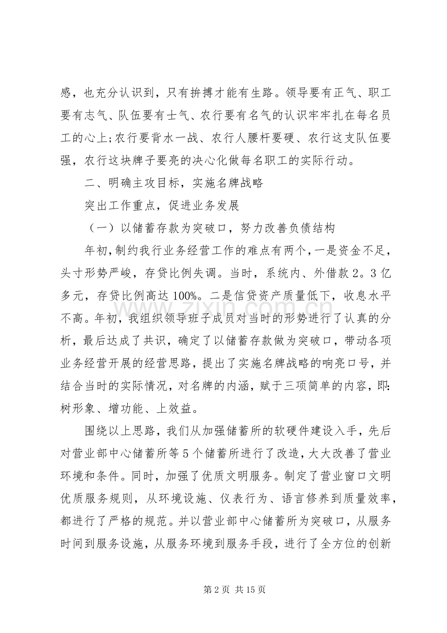 银行中层述职报告.docx_第2页