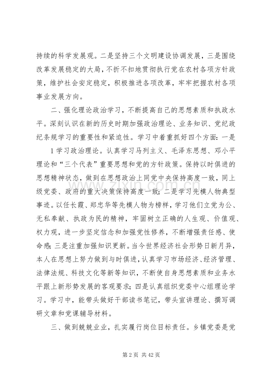 0918李书记述职述廉报告[优秀范文5篇].docx_第2页