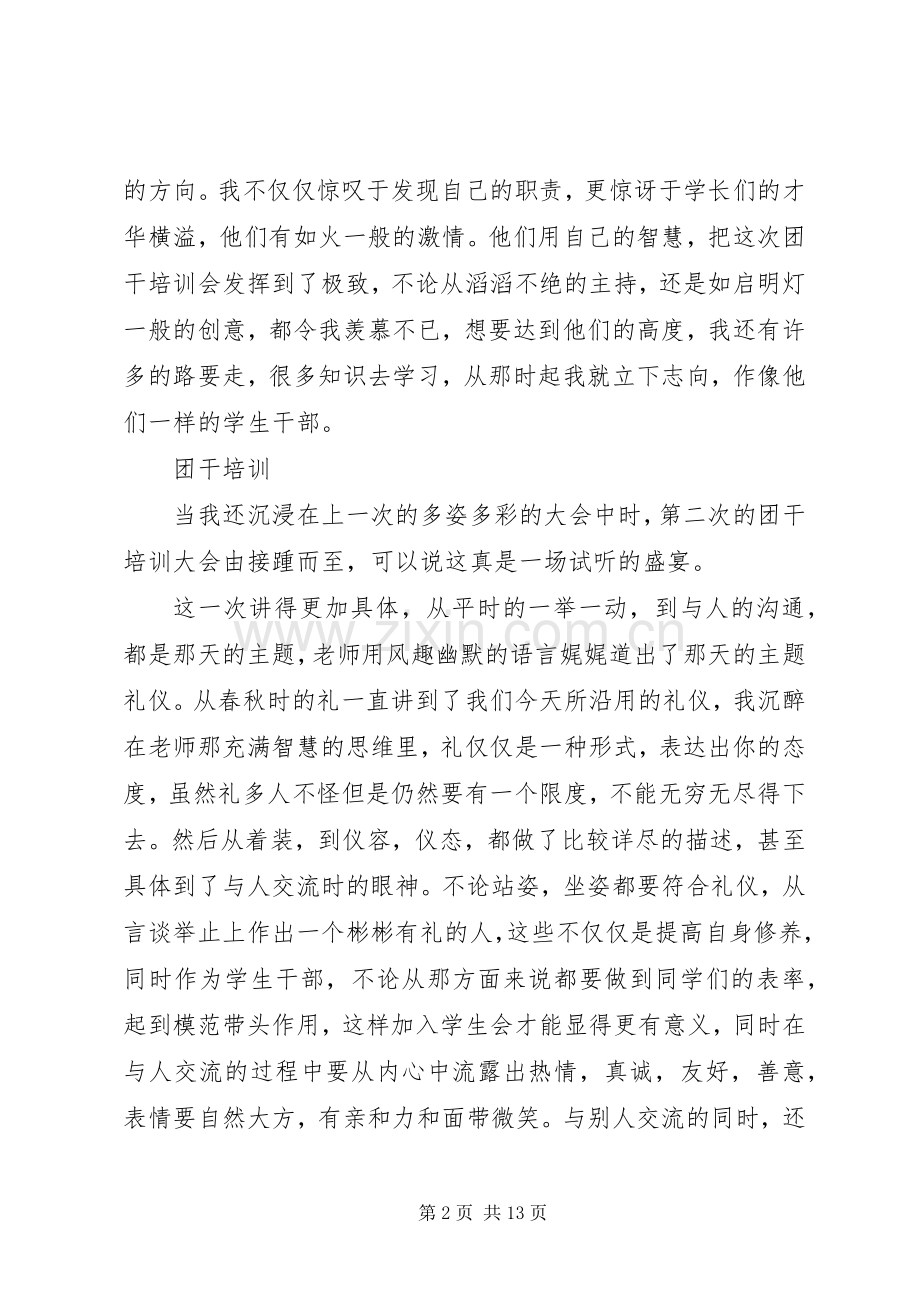 20XX年团干培训心得体会.docx_第2页