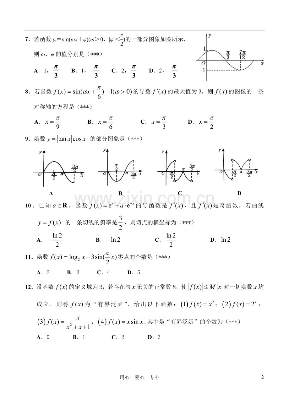 福建师大附中2010-2011学年高三数学第一学期期中考试-理【名校特供】.doc_第2页