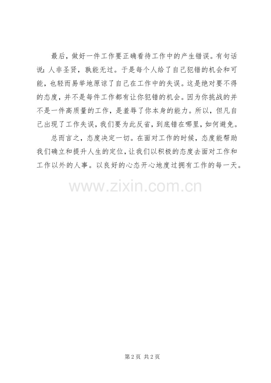 零缺陷工作读后感.docx_第2页