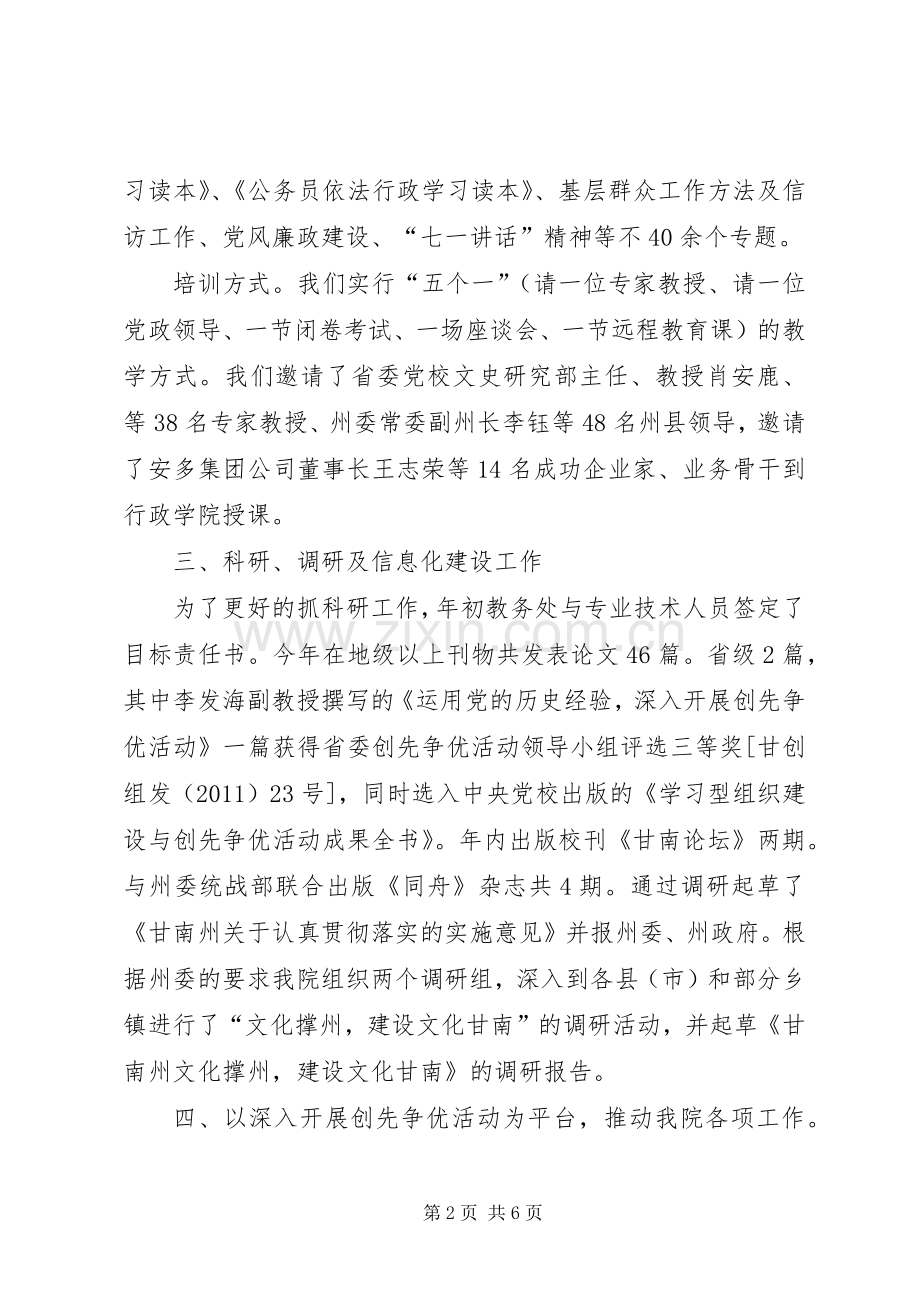 述职报告(杨世清).docx_第2页