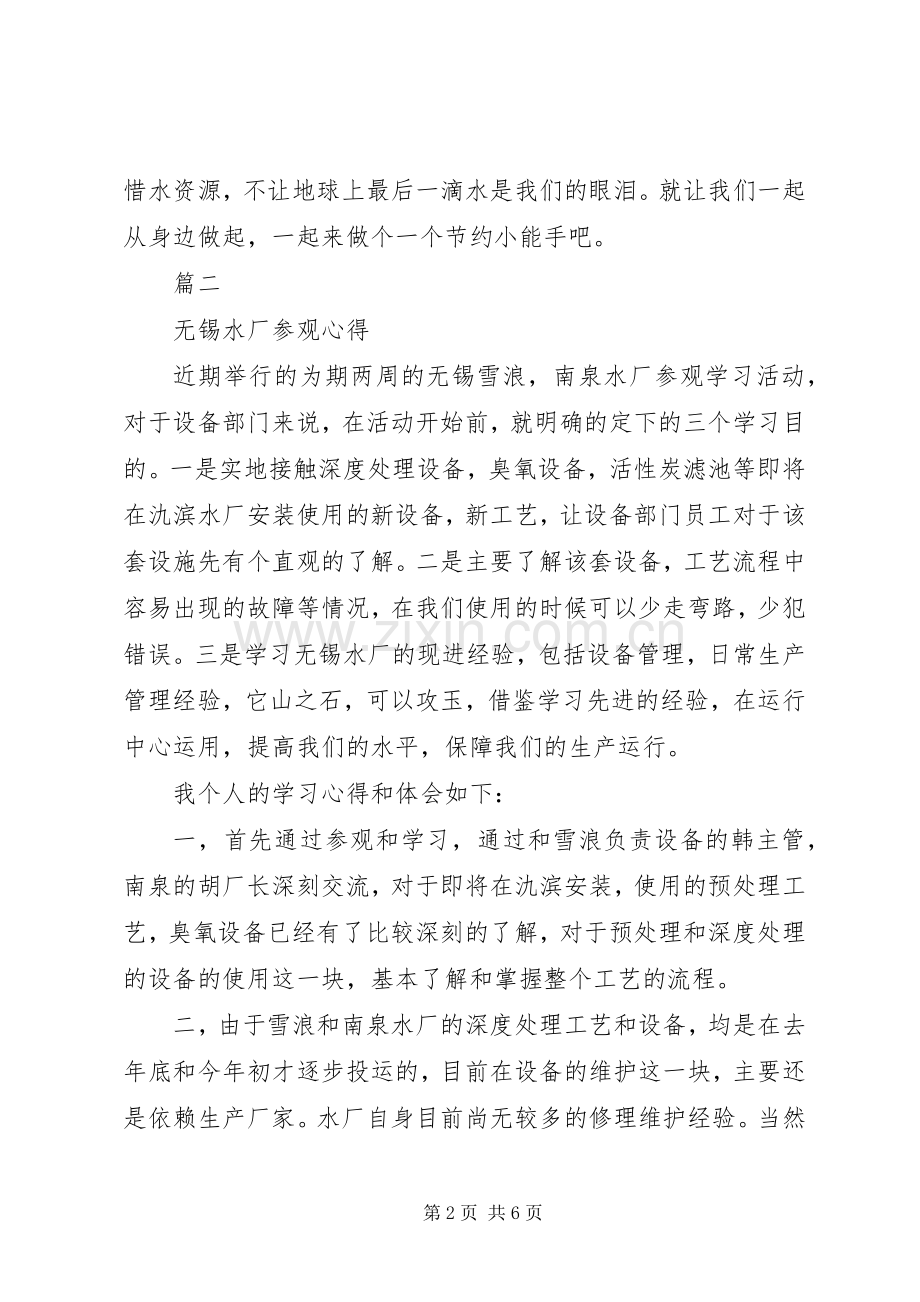 水厂参观心得体会.docx_第2页