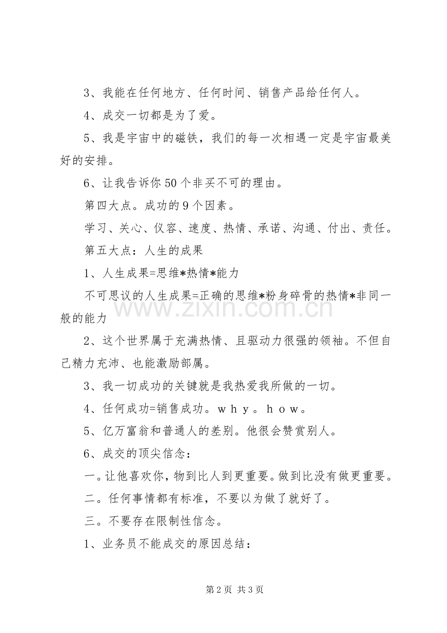 超越极限学习心得.docx_第2页