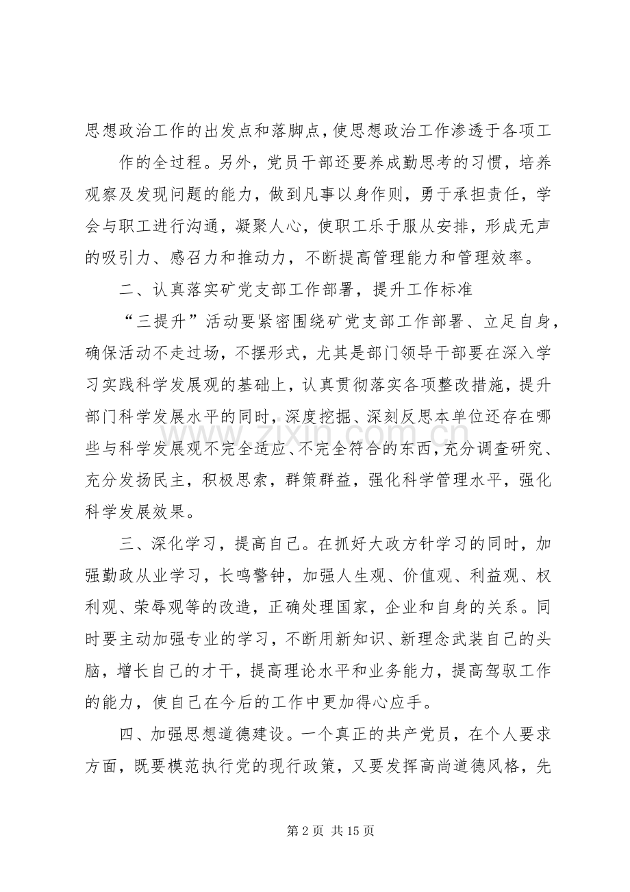 三思考三查摆三提升心得体会.docx_第2页