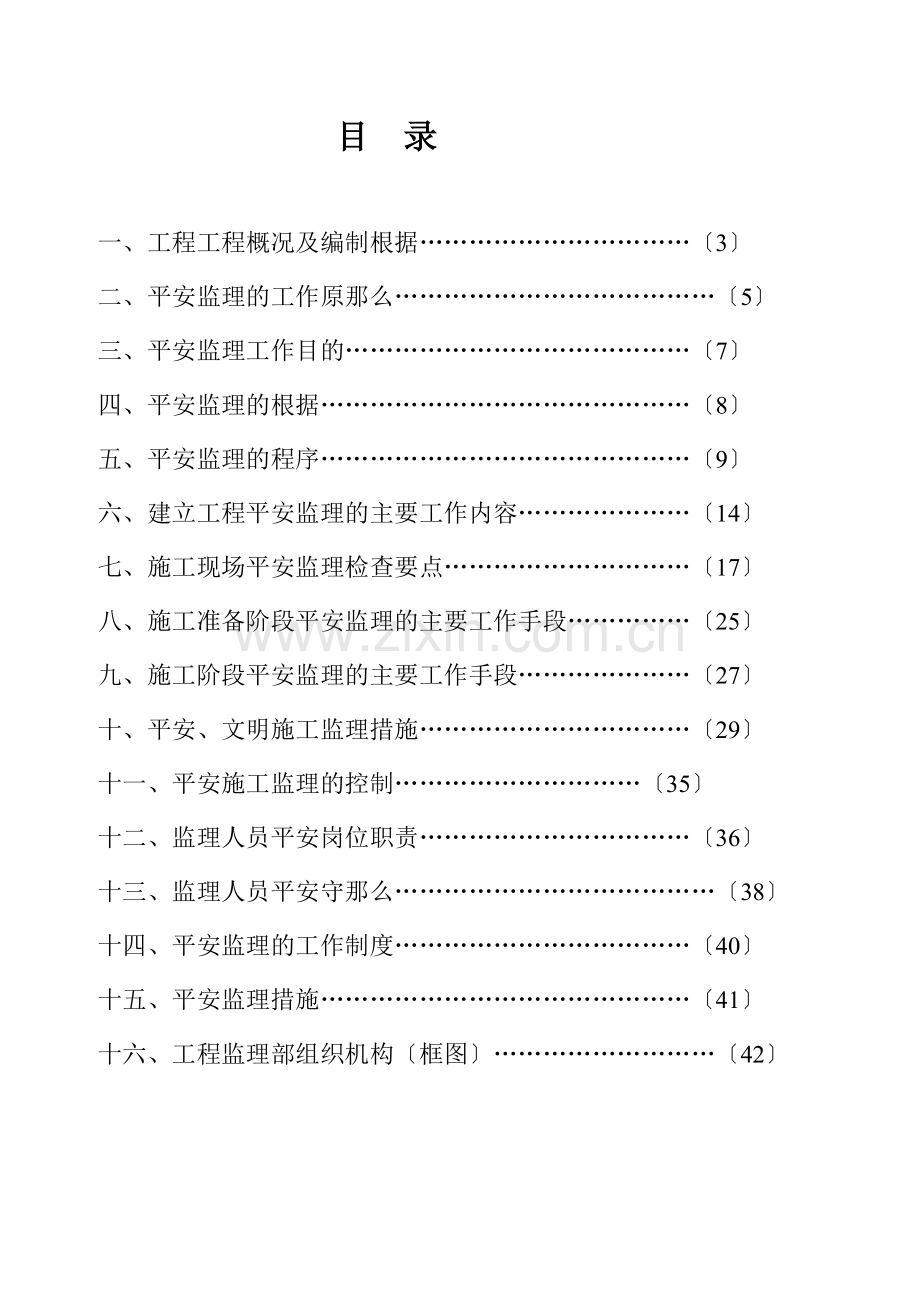安全监理规划e.doc_第2页