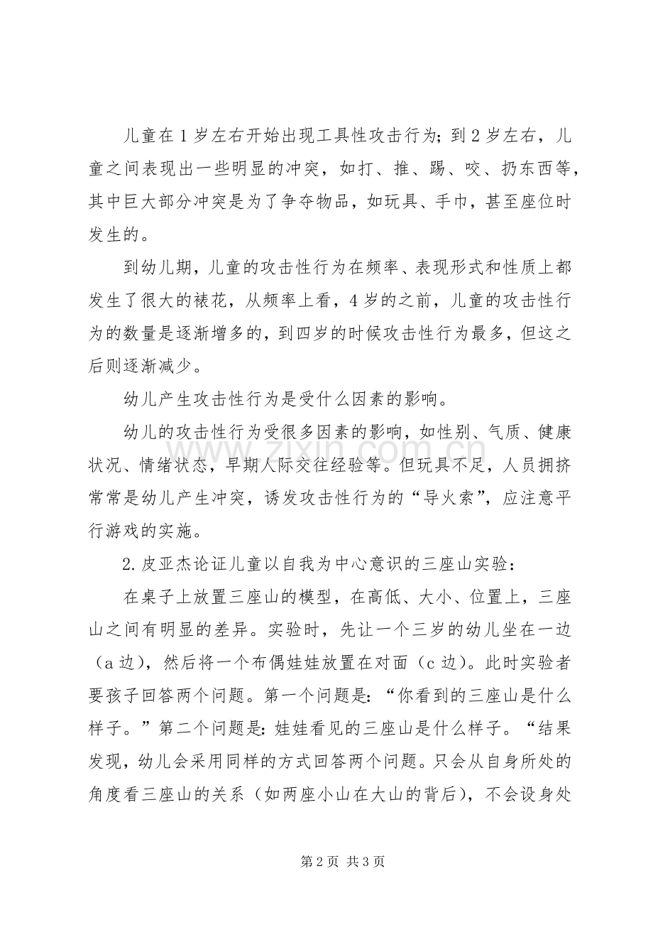 读《保育员应知应会》有感.docx_第2页