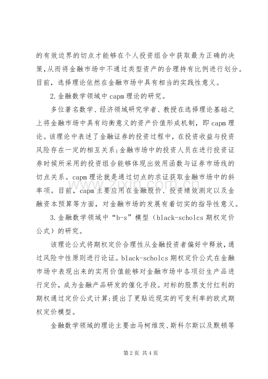 金融数学之心得.docx_第2页