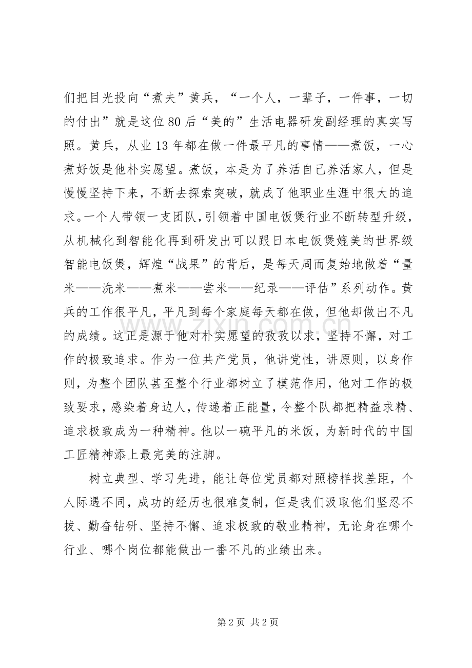 《省党代表风采》观后感：坚韧铸造不凡.docx_第2页