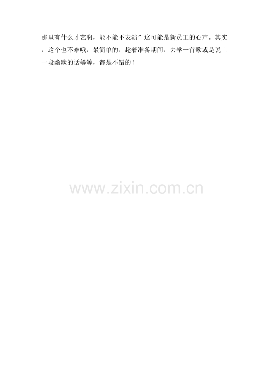 到新单位上班自我介绍.doc_第2页