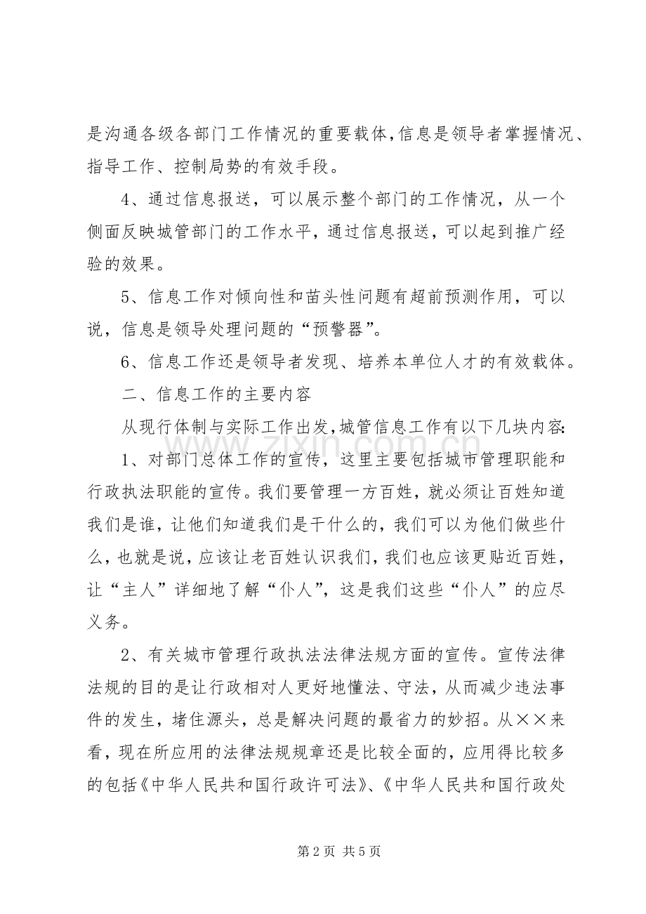 城管信息工作的学习心得体会.docx_第2页