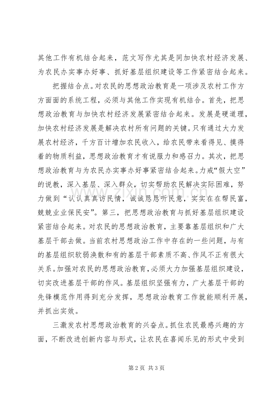 优秀心得体会范文：农村思想教育工作应加强针对性和有效性.docx_第2页