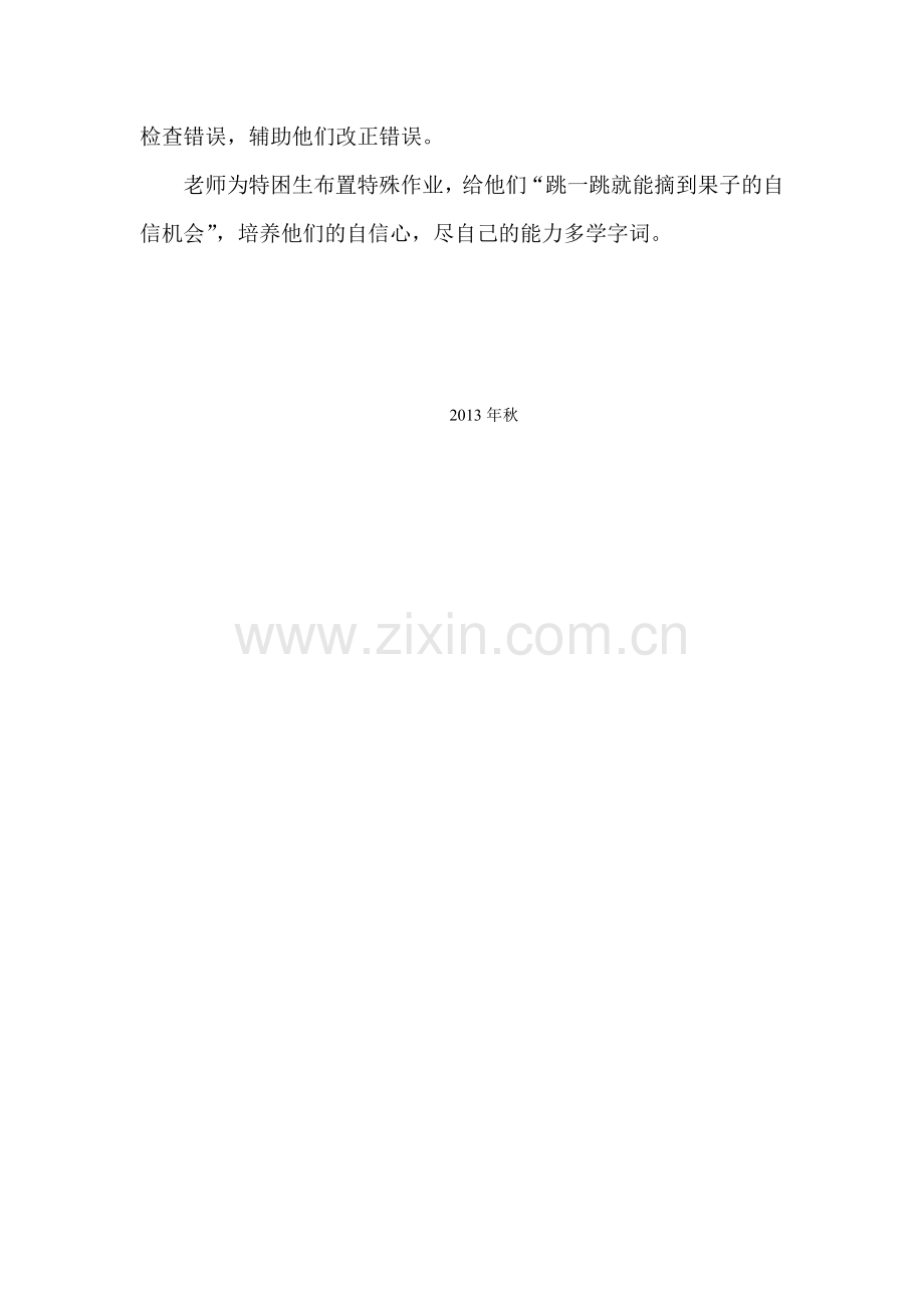 培优帮困计划.doc_第2页