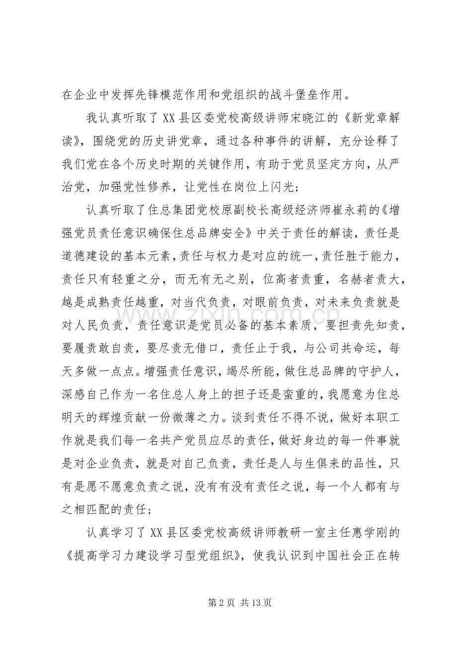 党员轮训心得体会范文.docx_第2页