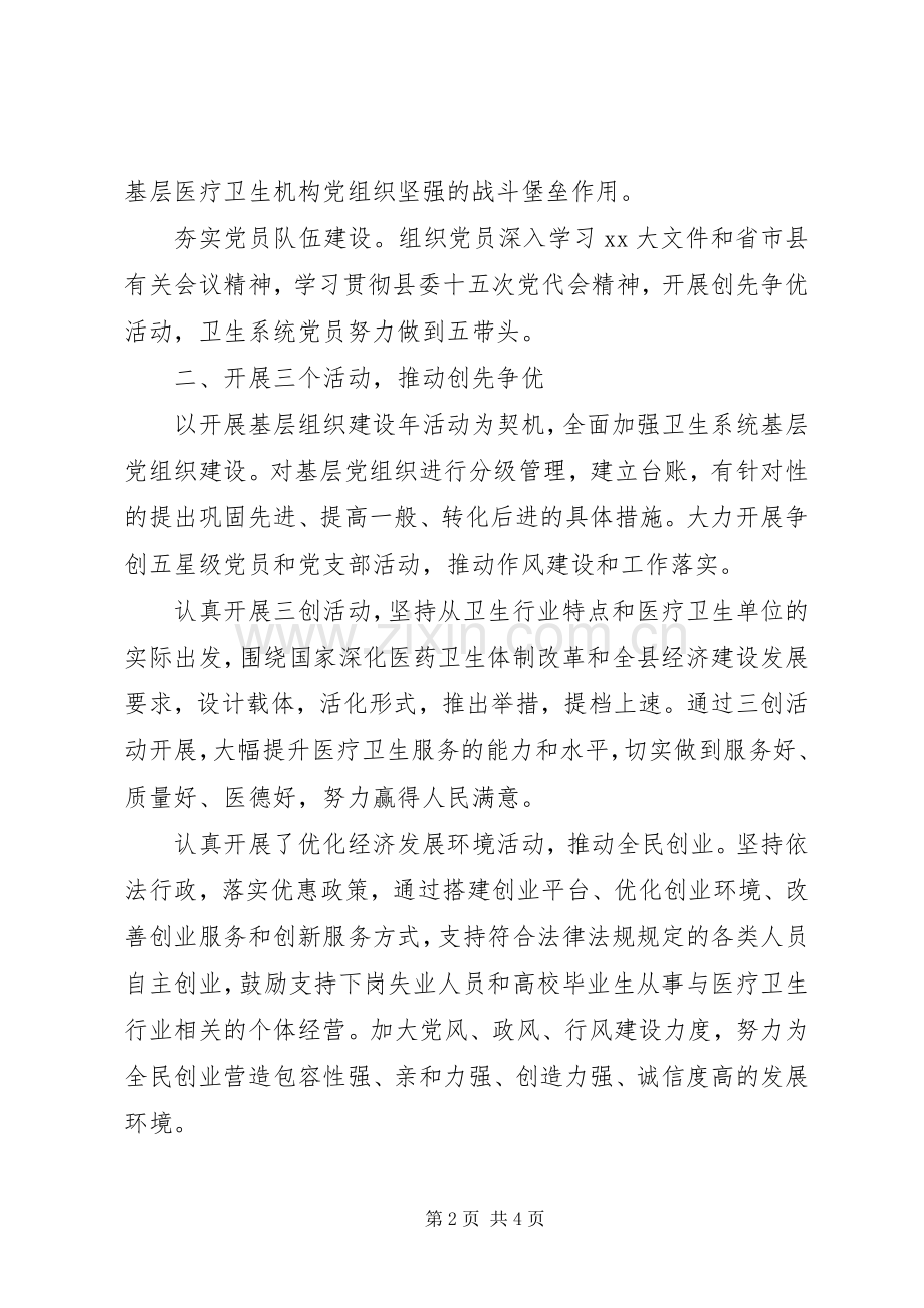 卫生局党委书记XX年抓基层党建专项工作述职报告.docx_第2页