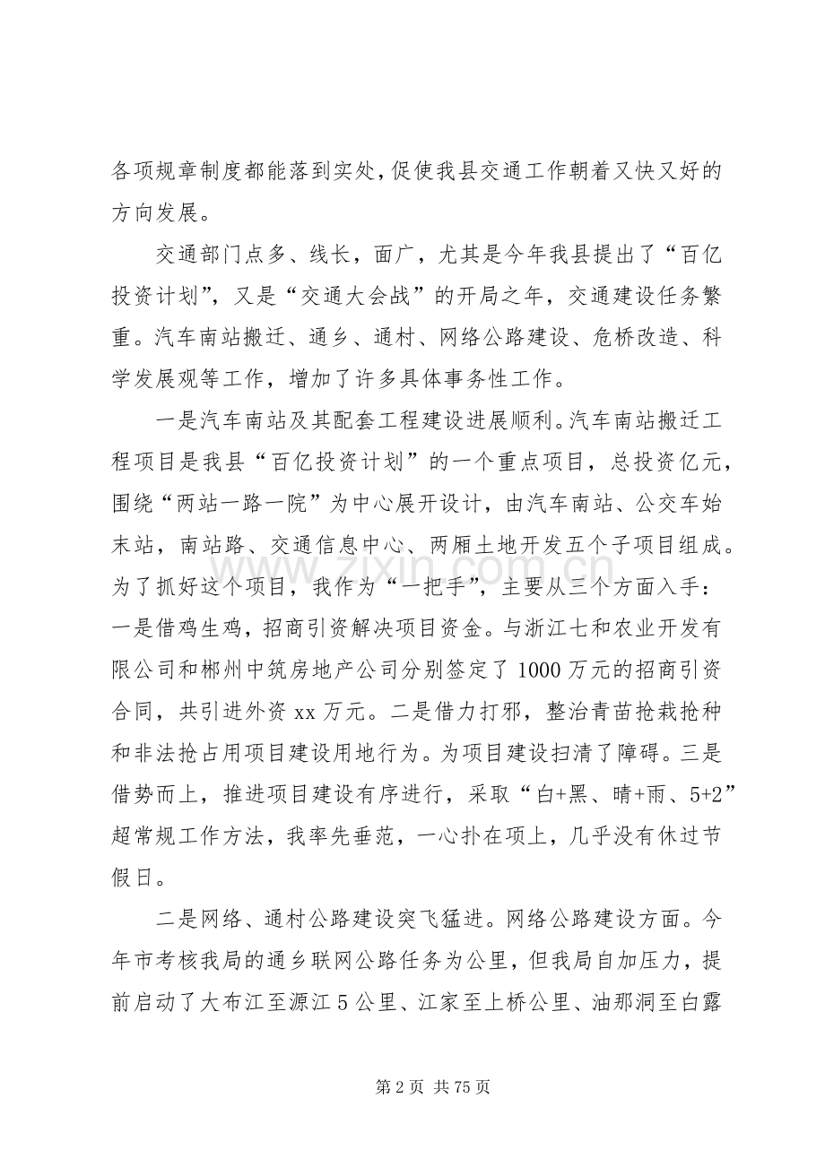 交通局个人述职的报告.docx_第2页