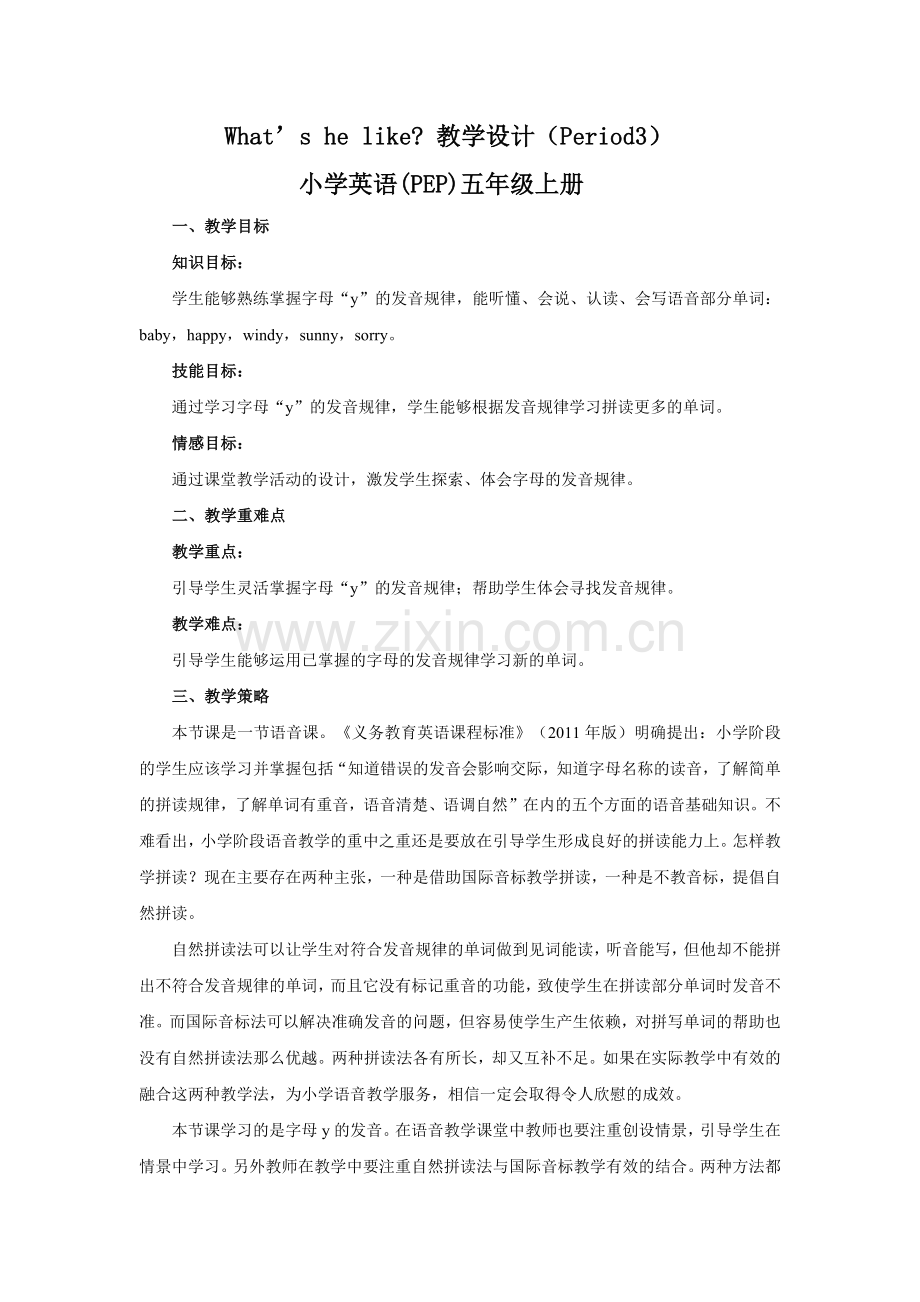 What’shelike教学设计(Period3).docx_第1页