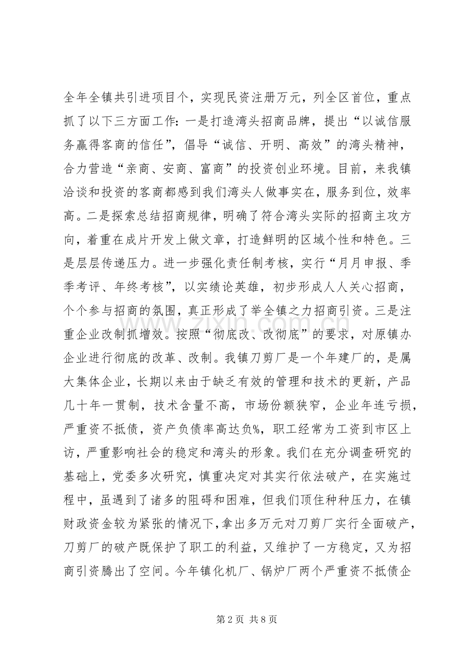 乡镇党政建设年底述职总结.docx_第2页