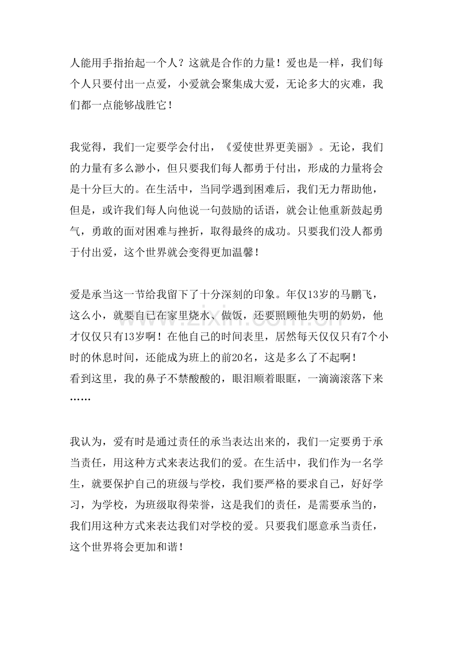 XX观《开学第一课》有感.doc_第2页