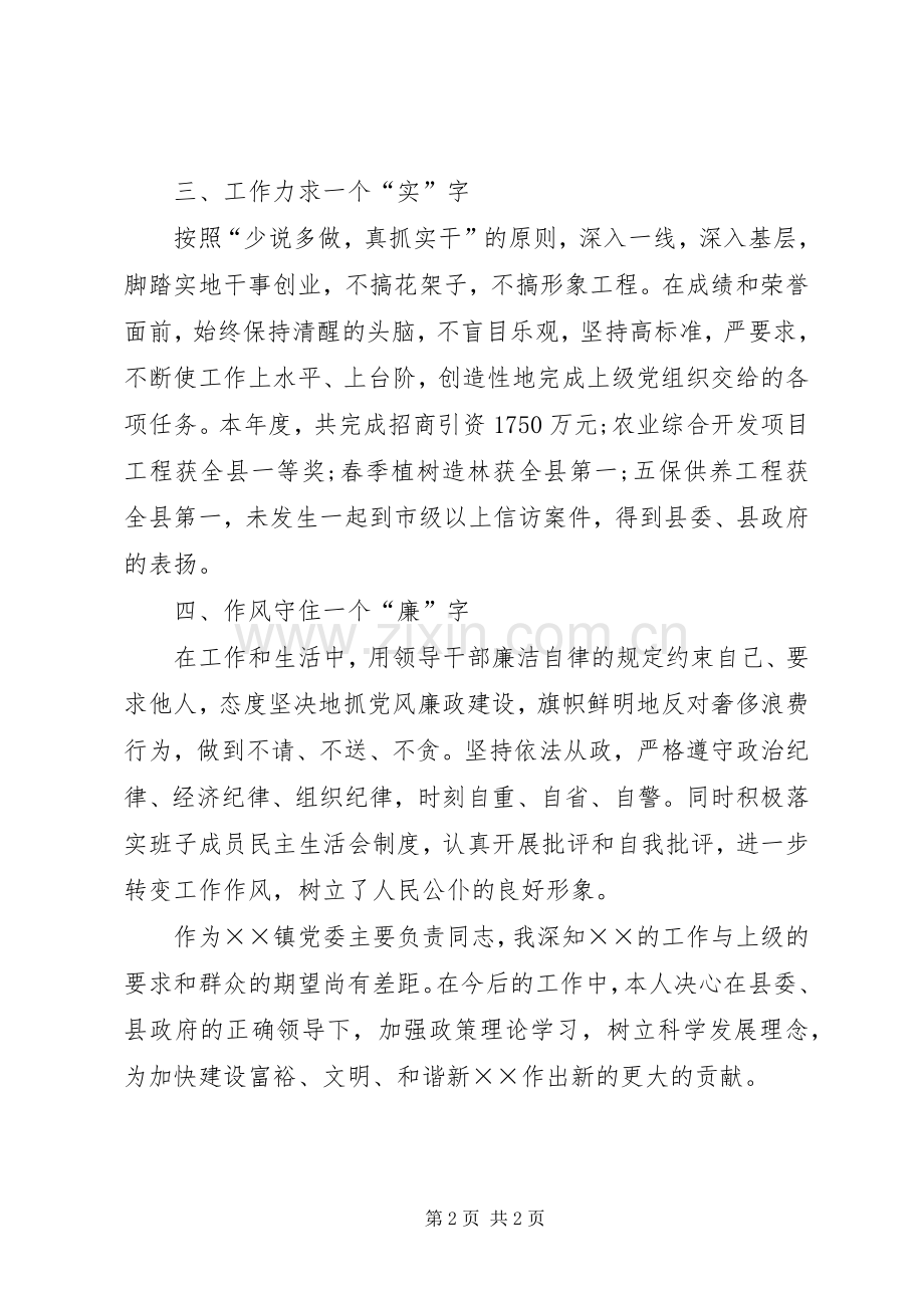 乡镇党委书记XX年述职述廉报告.docx_第2页