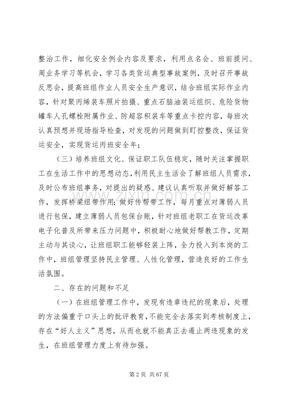 铁路货运值班员年度述职报告.docx_第2页