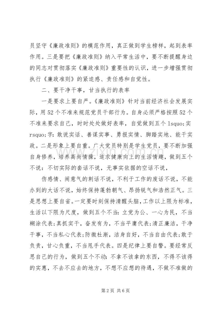 党员廉政教育学习心得体会3篇.docx_第2页