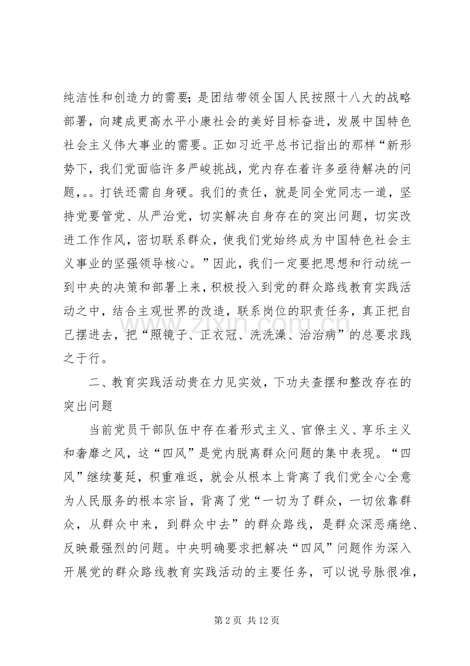 篇一：反四风群众路线心得体会.docx_第2页